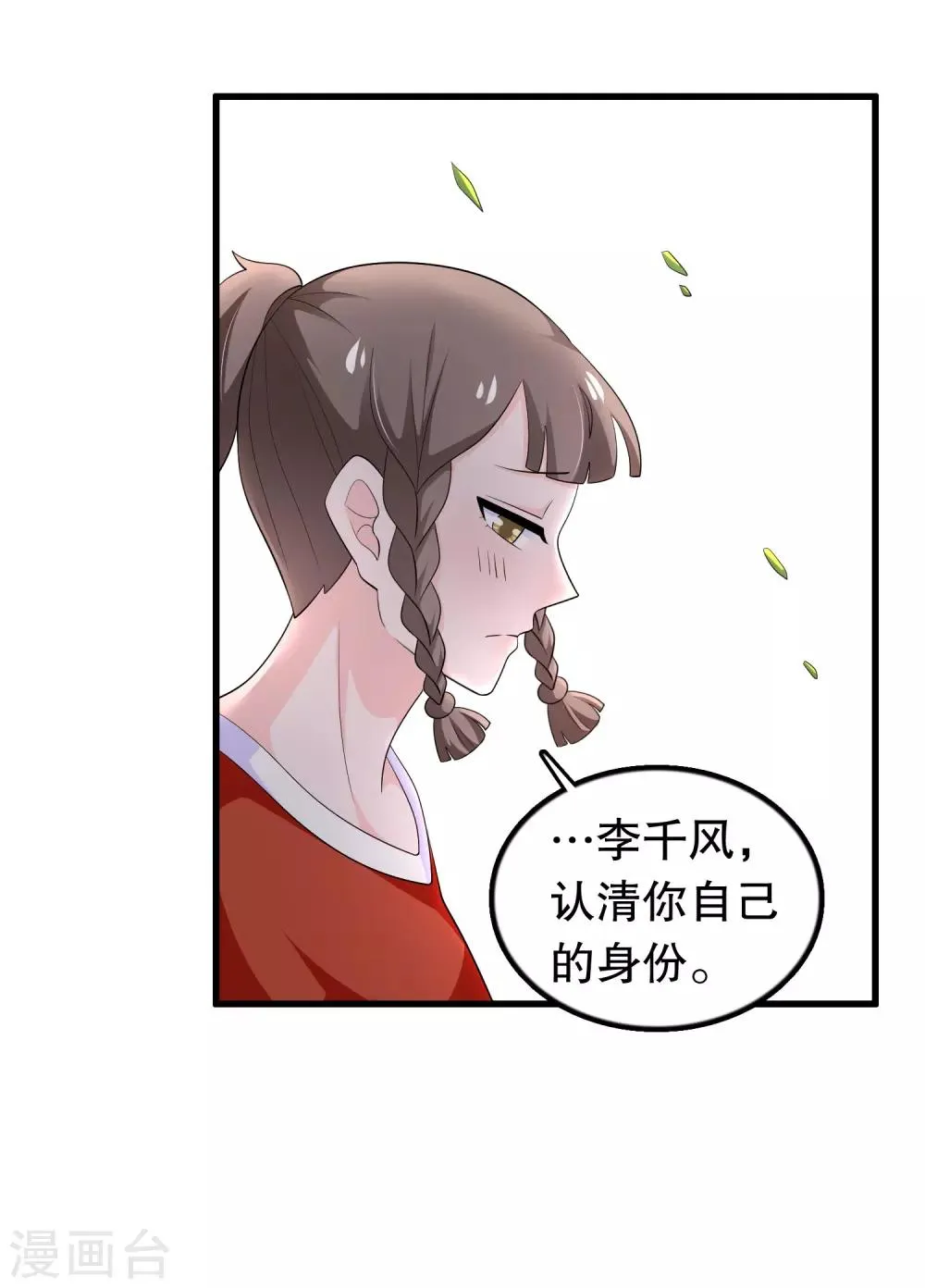 第200话 未婚妻？？？ 第19页