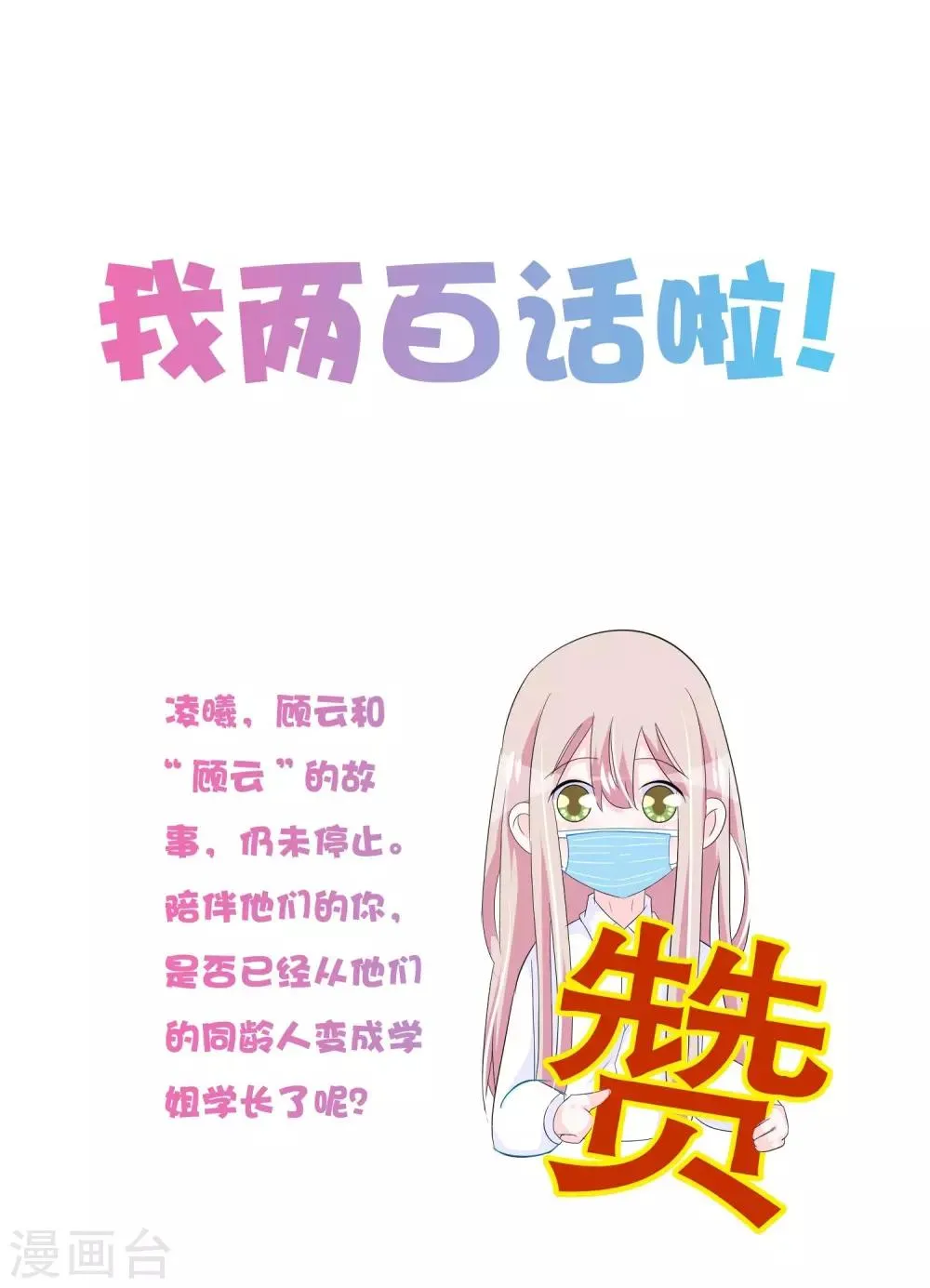 第200话 未婚妻？？？ 第20页