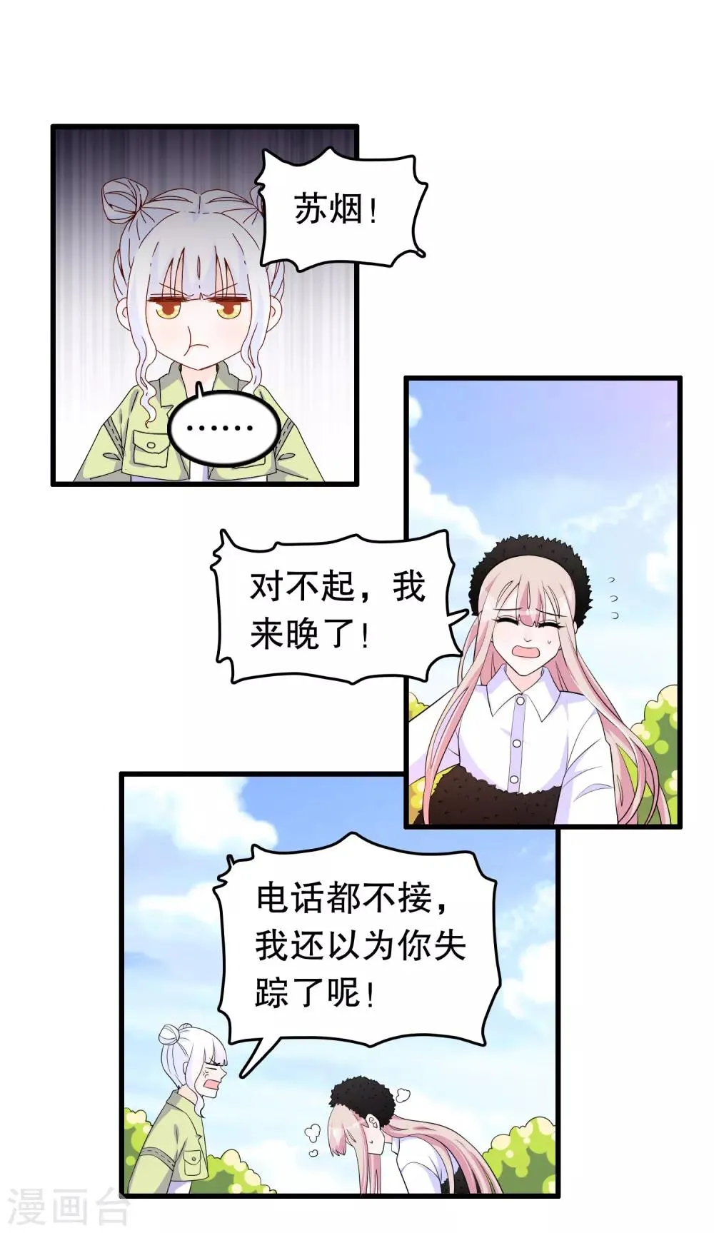 第201话 情侣抽签 第9页