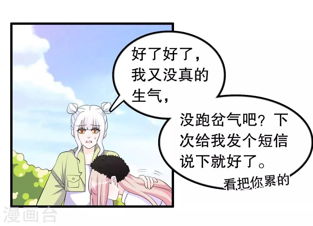 第201话 情侣抽签 第11页