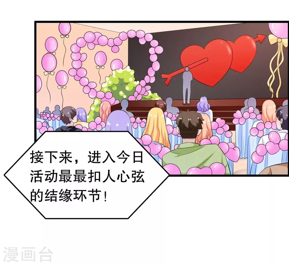 第201话 情侣抽签 第15页