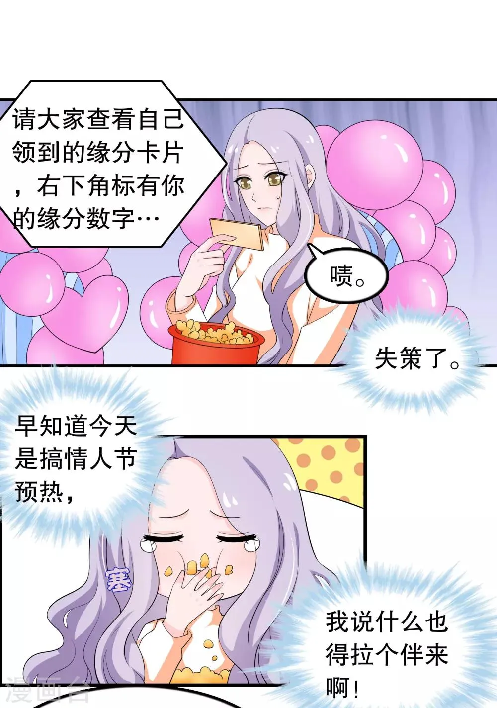 第201话 情侣抽签 第16页
