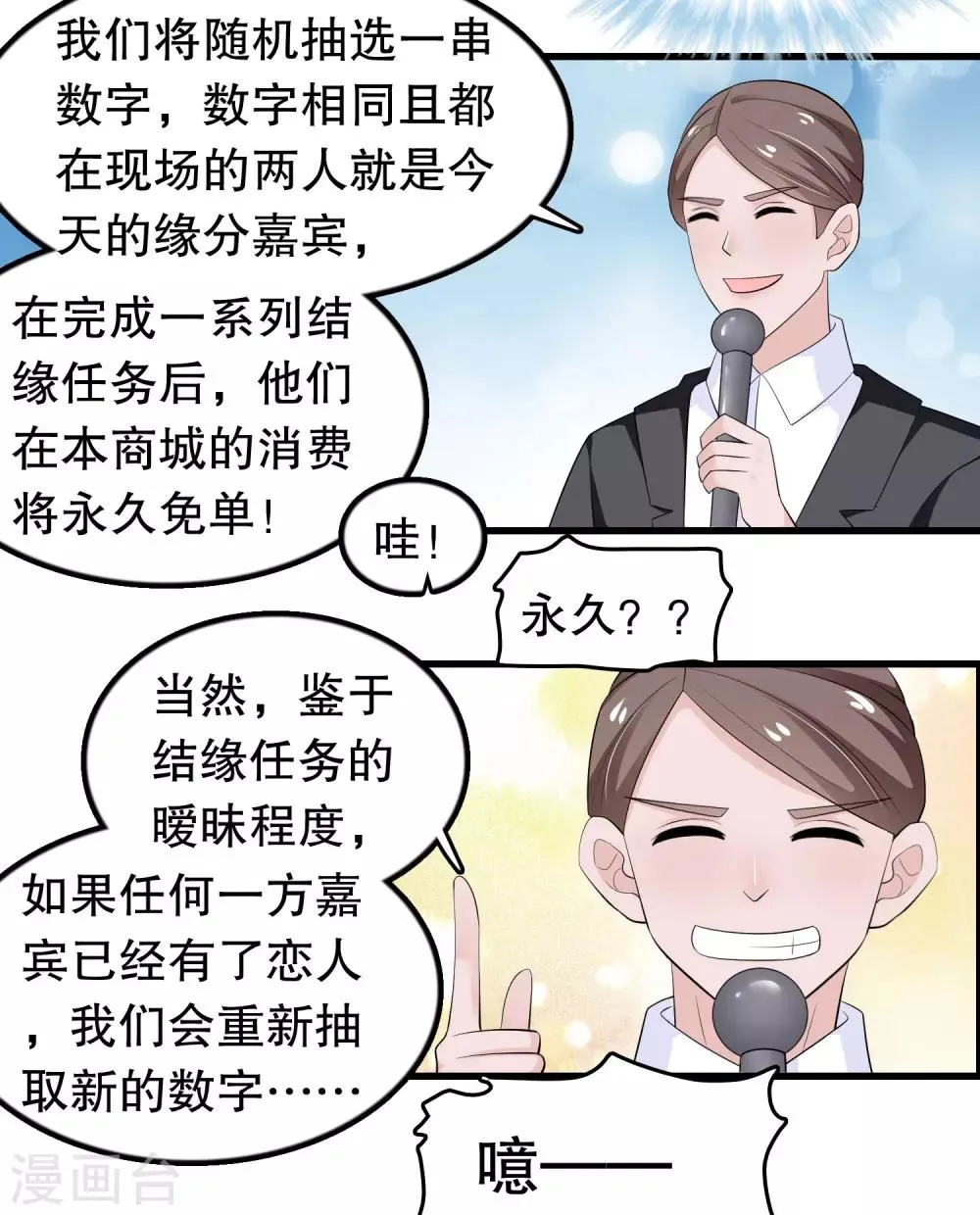 第201话 情侣抽签 第17页