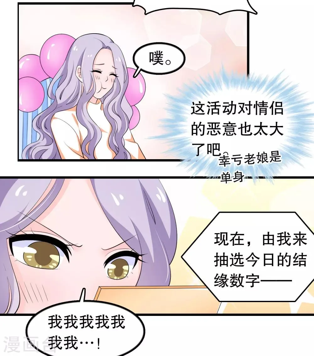 第201话 情侣抽签 第18页
