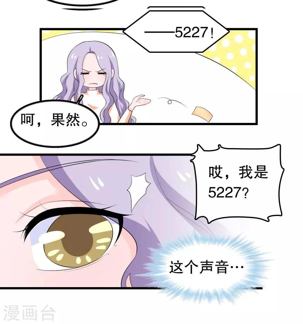 第201话 情侣抽签 第19页