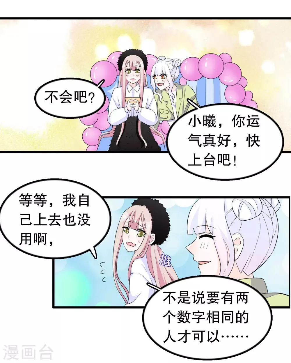 第201话 情侣抽签 第20页