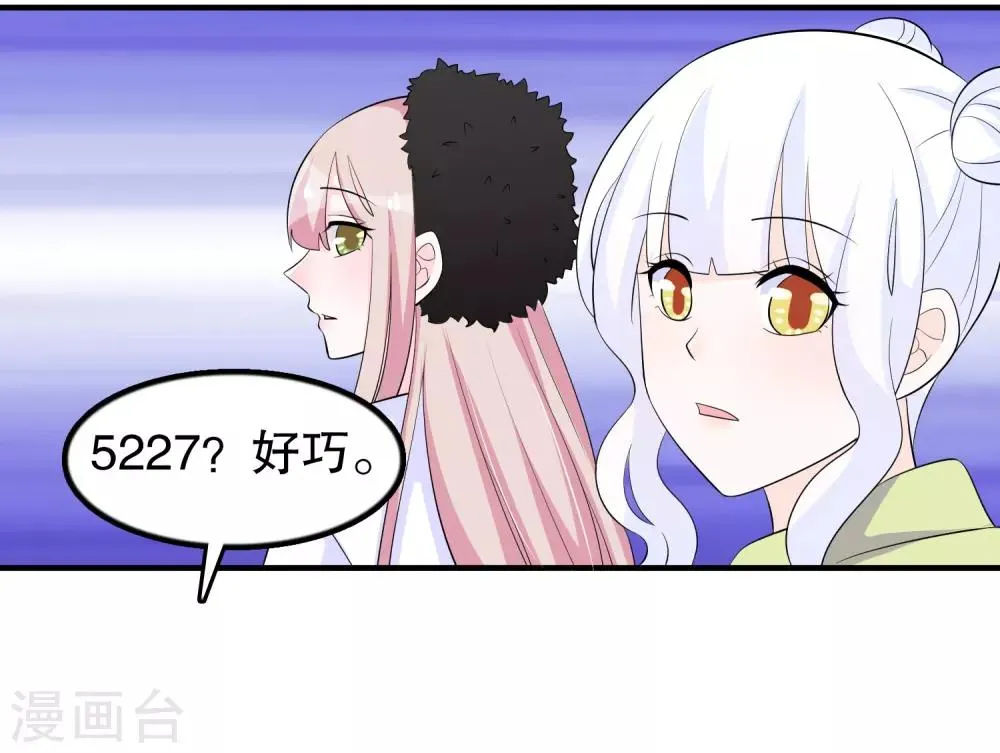 第201话 情侣抽签 第21页