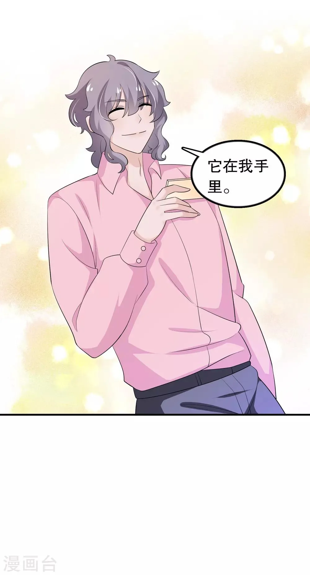第201话 情侣抽签 第22页
