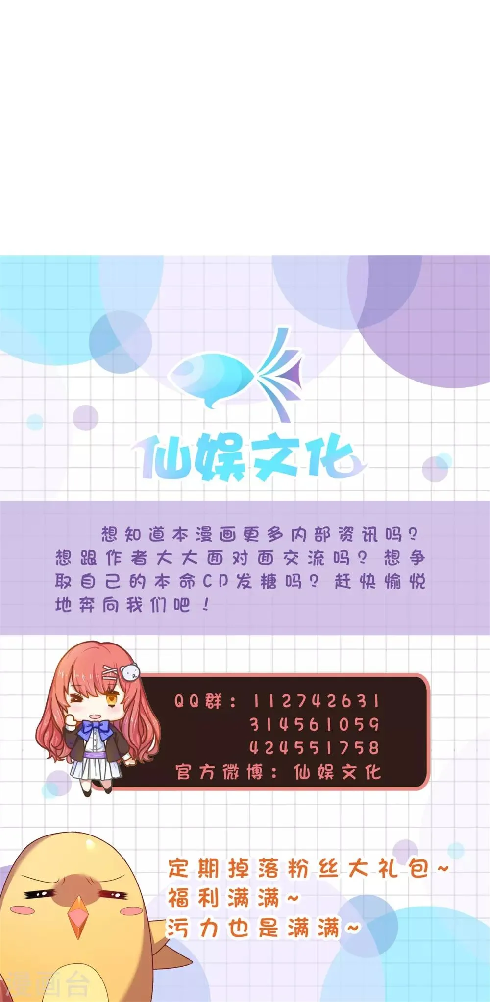 第201话 情侣抽签 第23页