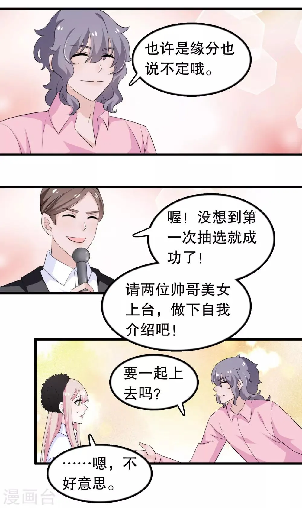 第202话 没良心 第6页