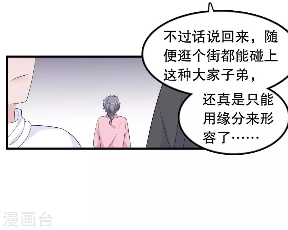 第202话 没良心 第10页