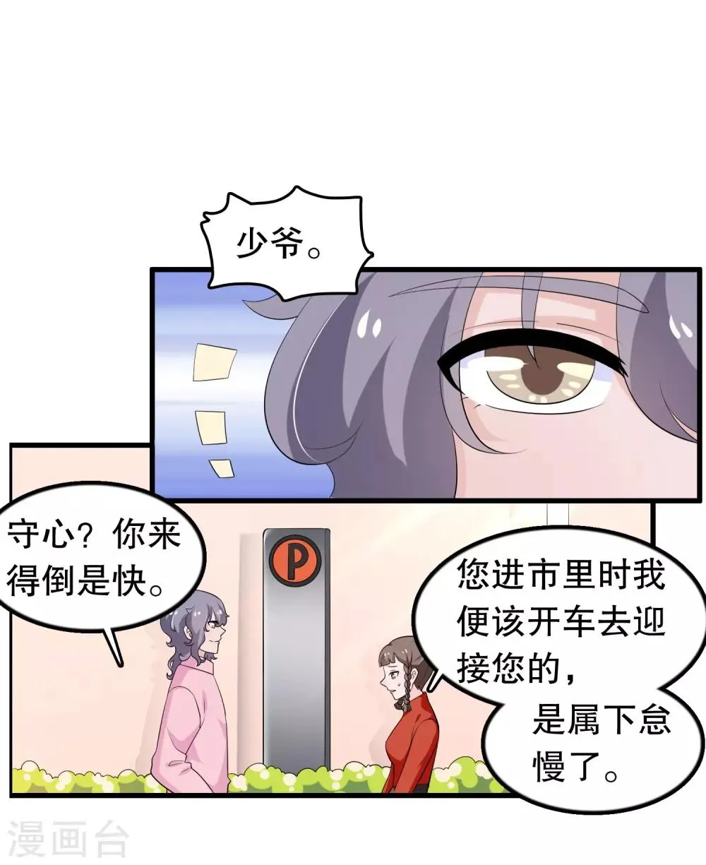 第202话 没良心 第11页