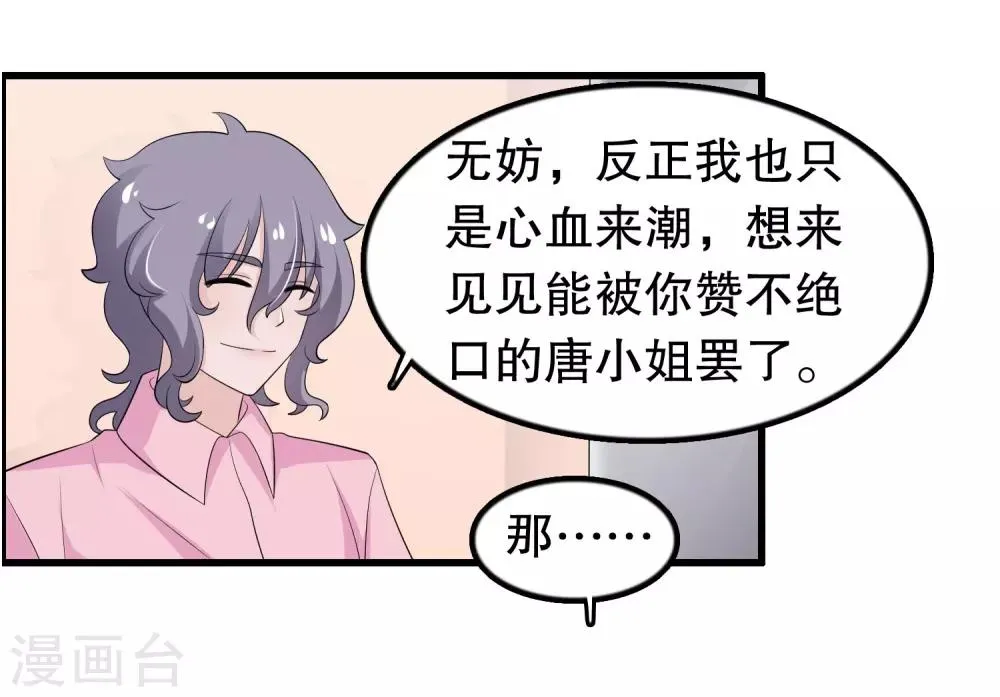 第202话 没良心 第12页
