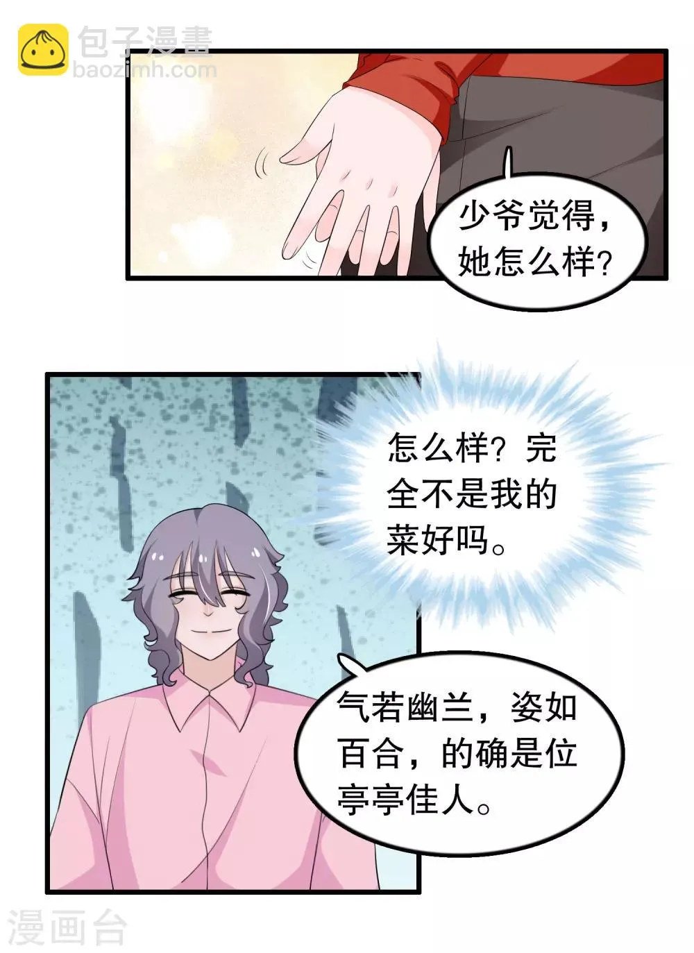 第202话 没良心 第13页