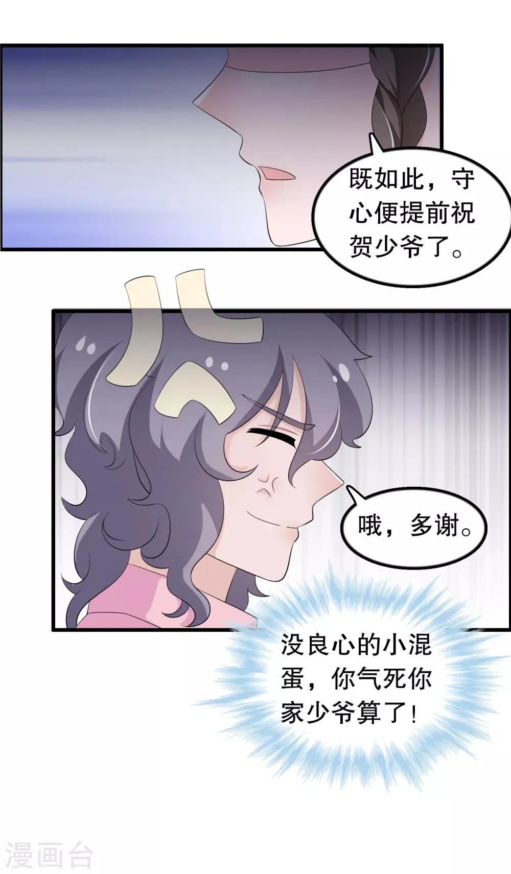 第202话 没良心 第14页