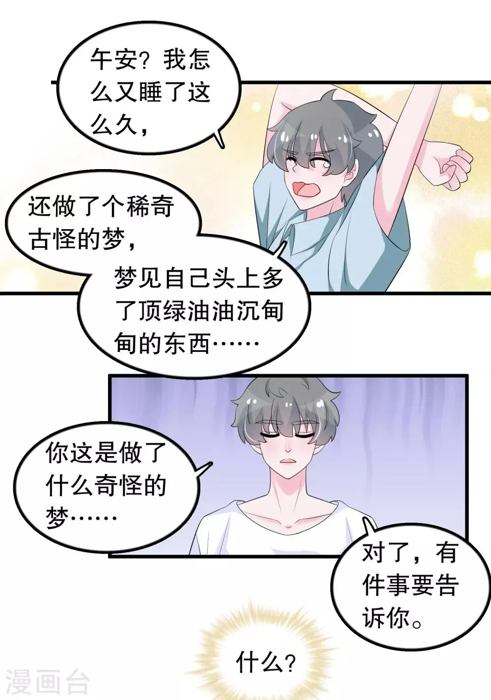 第202话 没良心 第17页