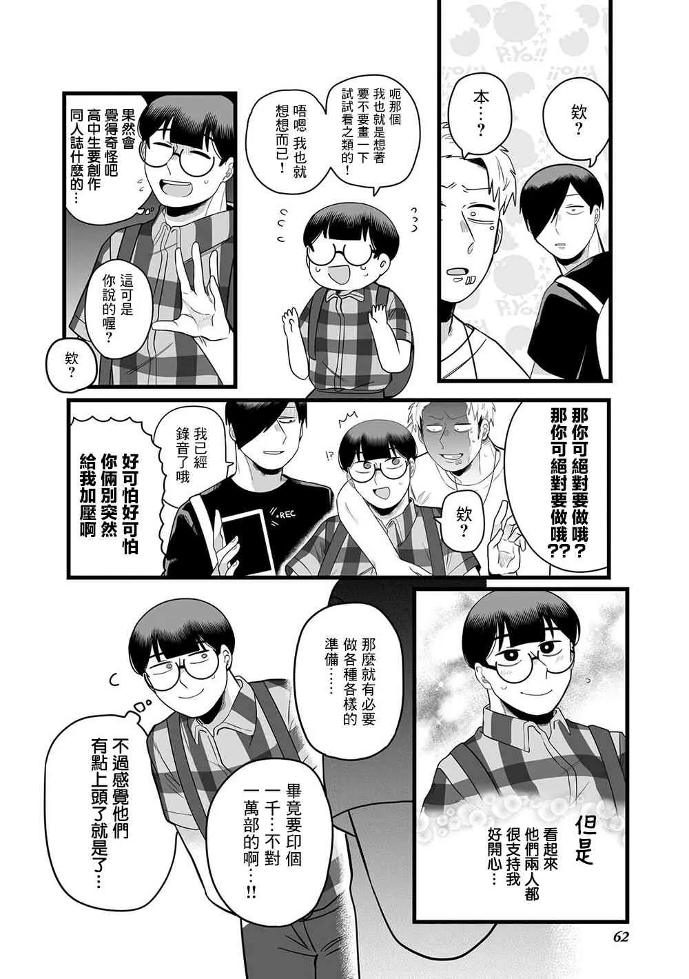 14话 第4页