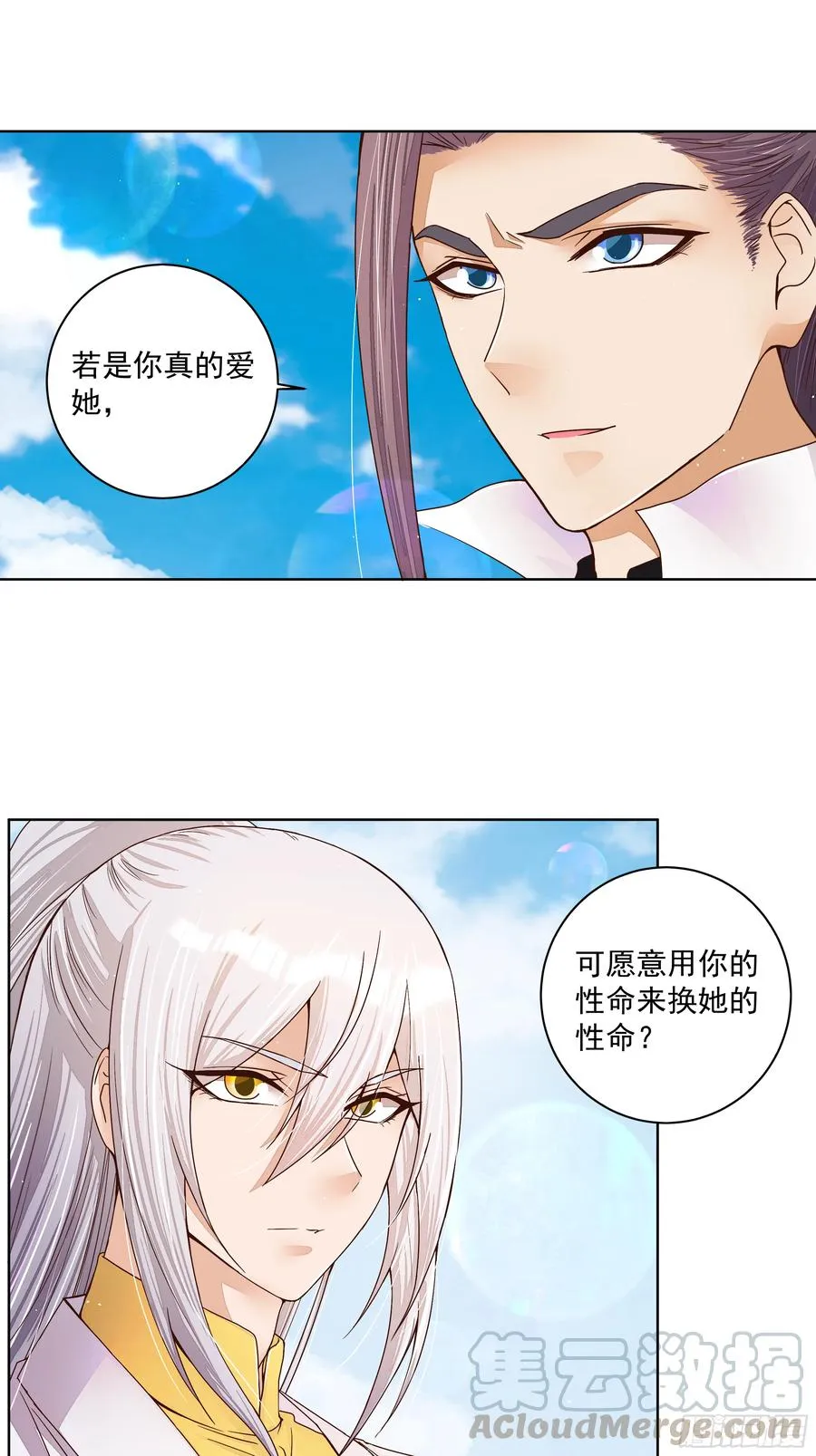 第207回 你舍得吗 第21页
