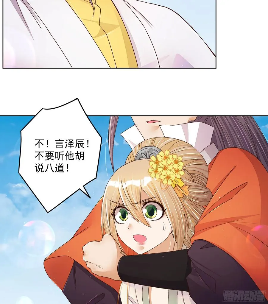 第207回 你舍得吗 第22页