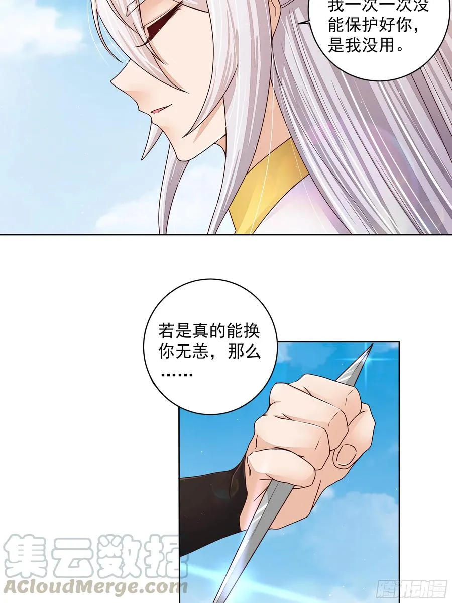 第207回 你舍得吗 第25页