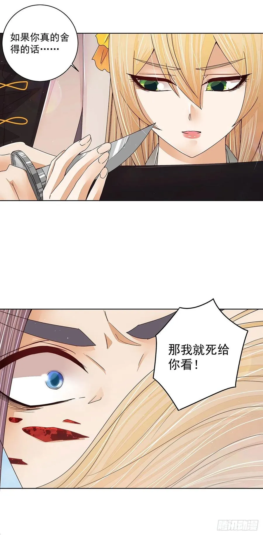 第207回 你舍得吗 第29页
