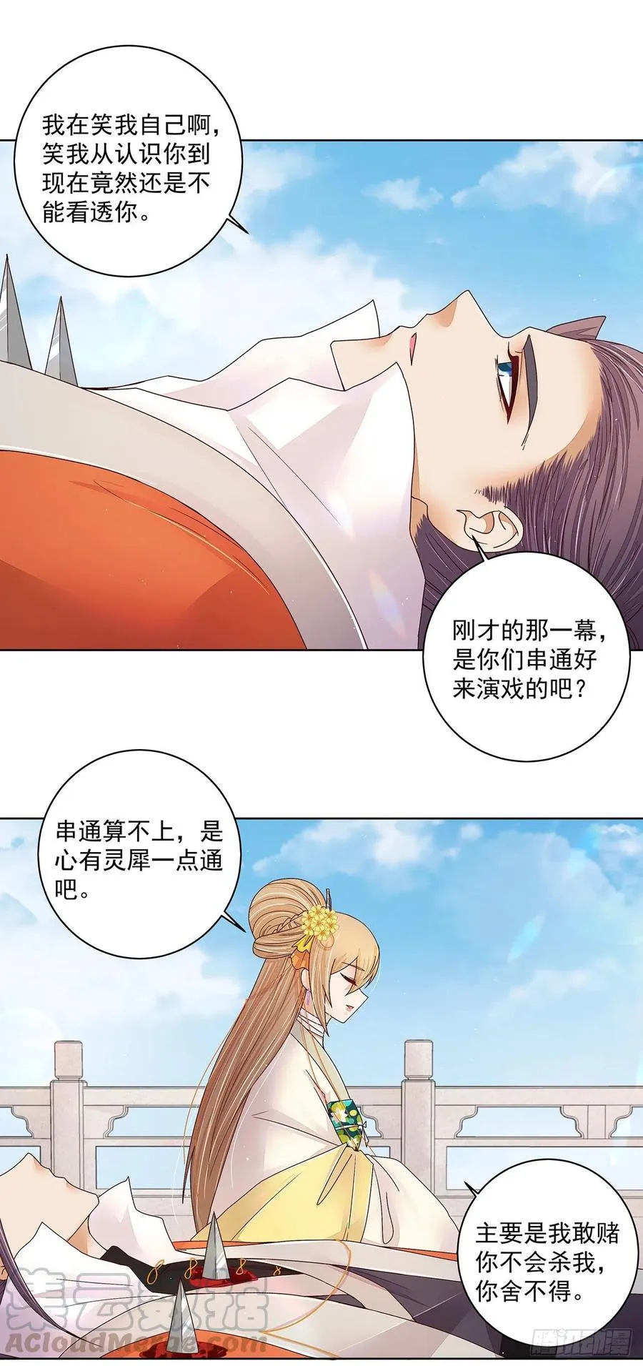 第208回 告别 第21页