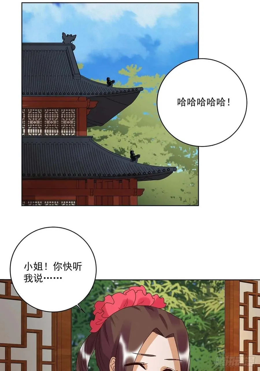 第165回 祝瑶的危机 第2页