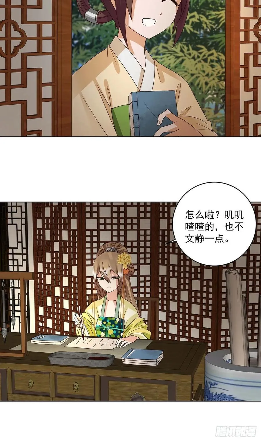 第165回 祝瑶的危机 第3页