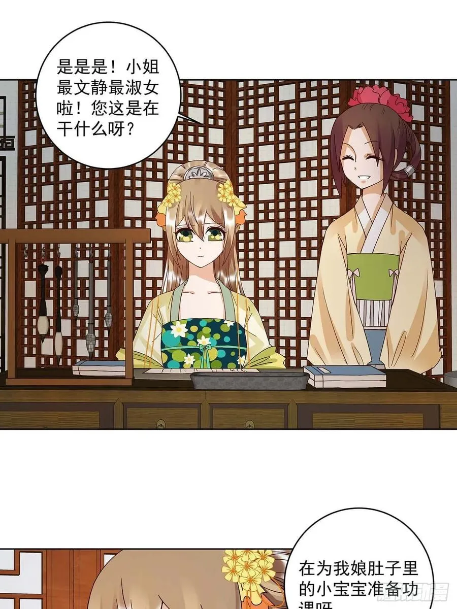 第165回 祝瑶的危机 第4页