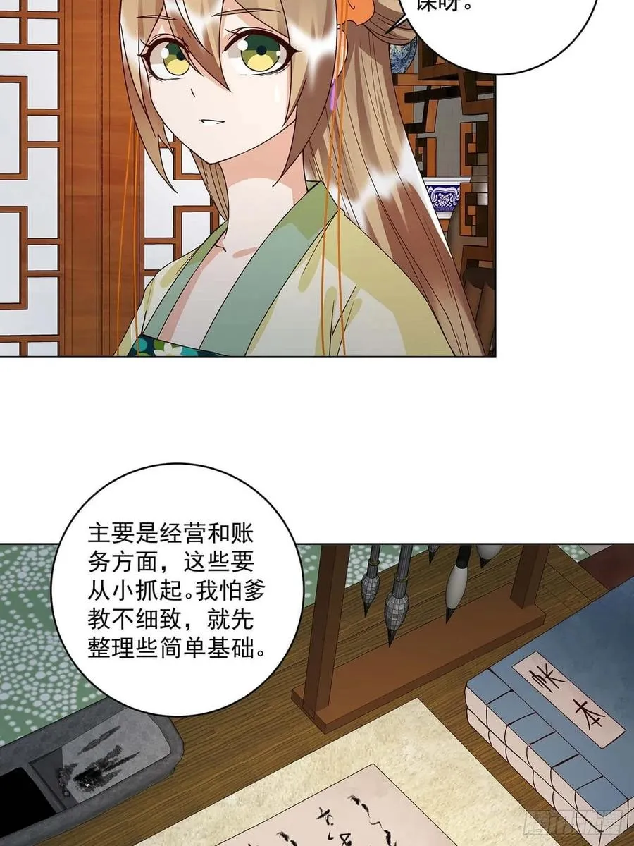 第165回 祝瑶的危机 第5页