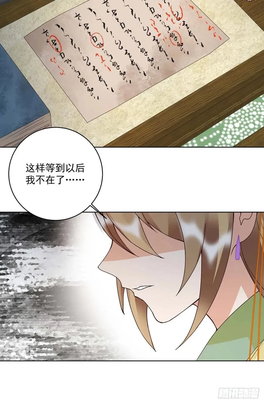 第165回 祝瑶的危机 第6页