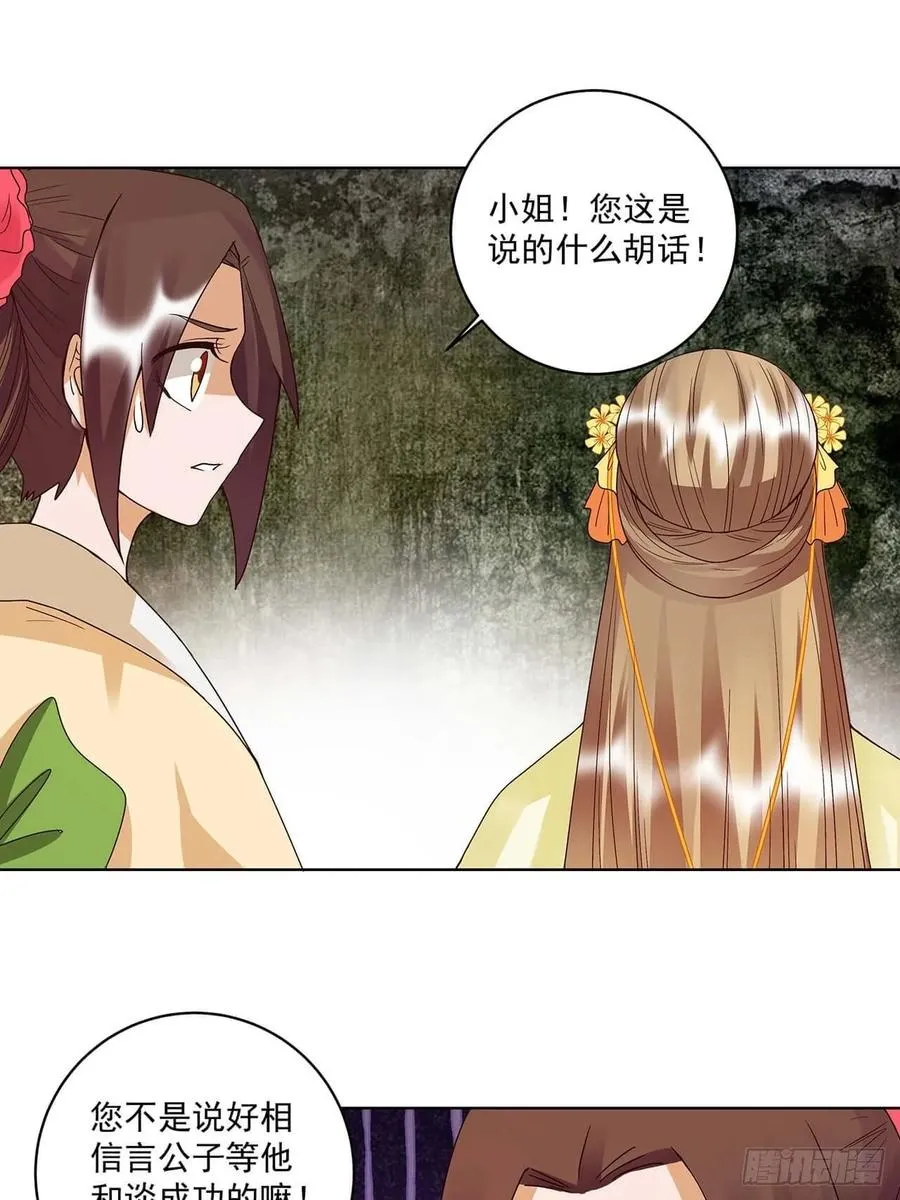 第165回 祝瑶的危机 第7页
