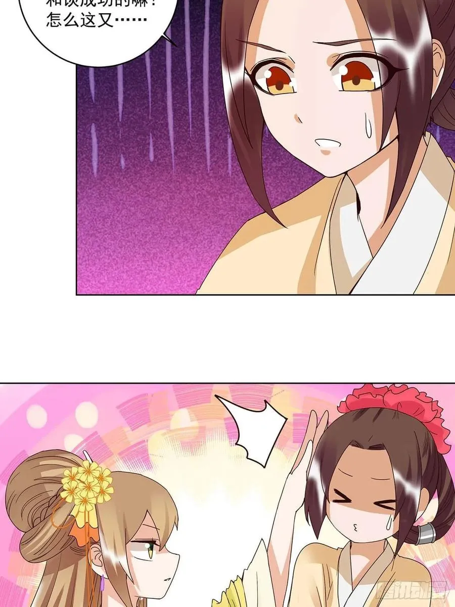 第165回 祝瑶的危机 第8页