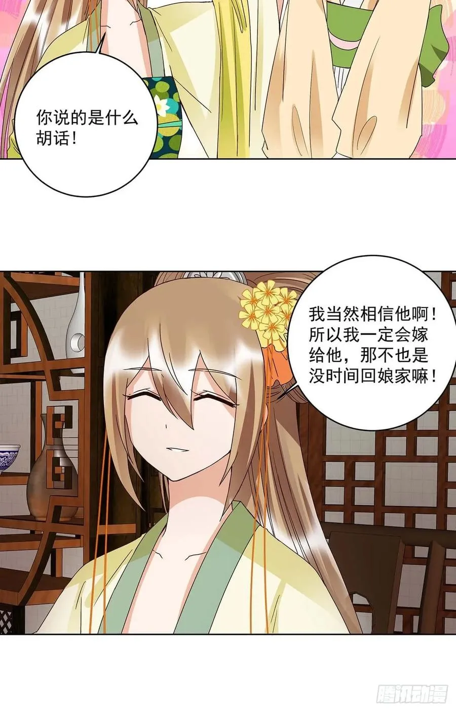 第165回 祝瑶的危机 第9页