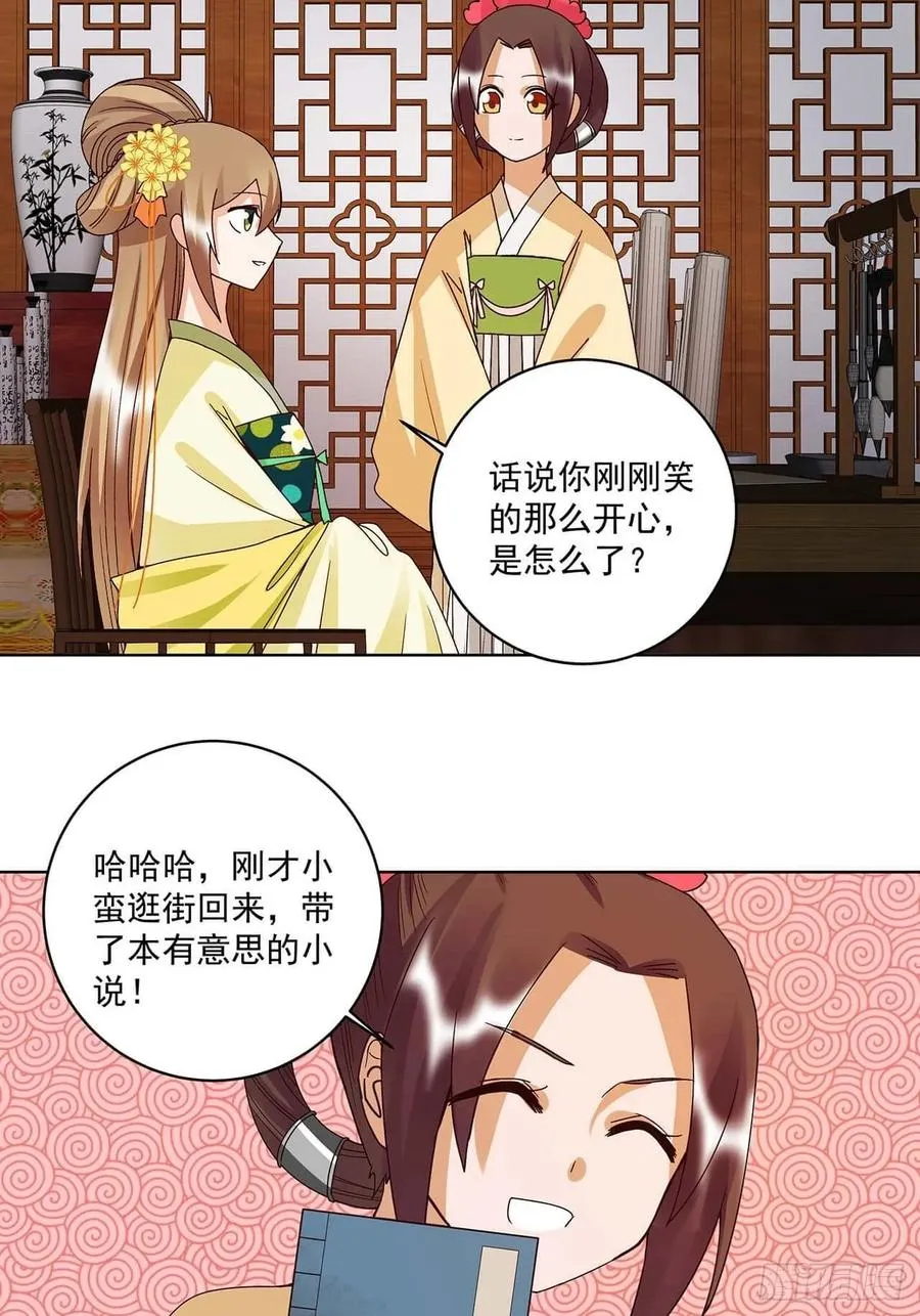 第165回 祝瑶的危机 第11页