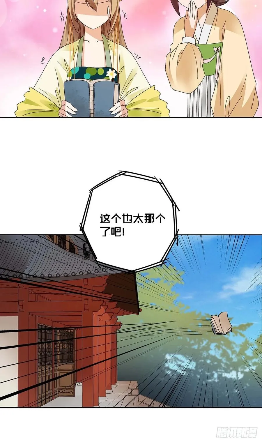 第165回 祝瑶的危机 第15页