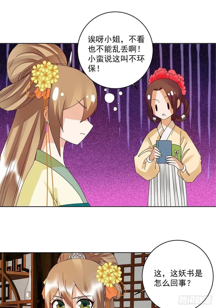 第165回 祝瑶的危机 第16页