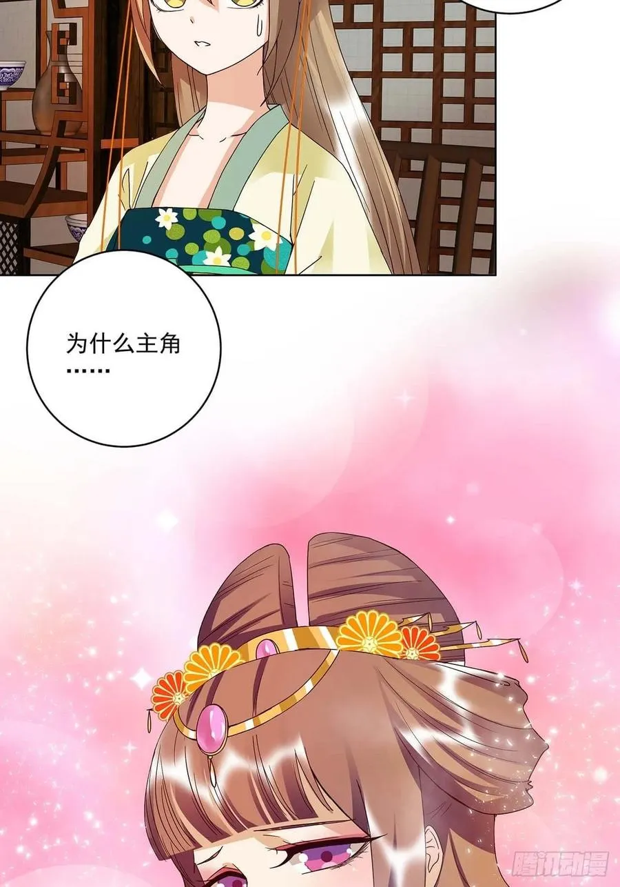 第165回 祝瑶的危机 第17页