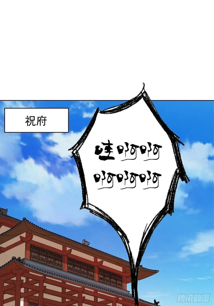第165回 祝瑶的危机 第19页