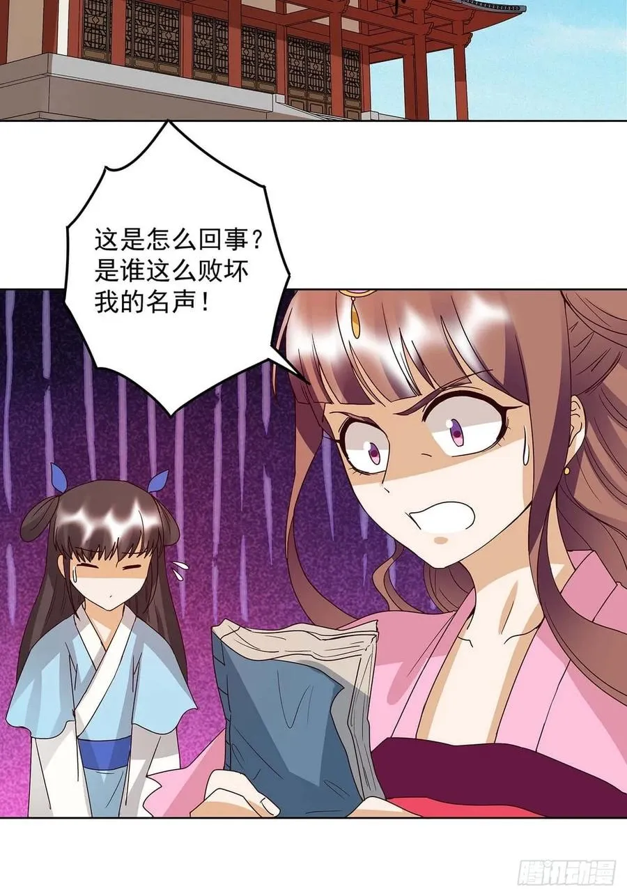 第165回 祝瑶的危机 第20页