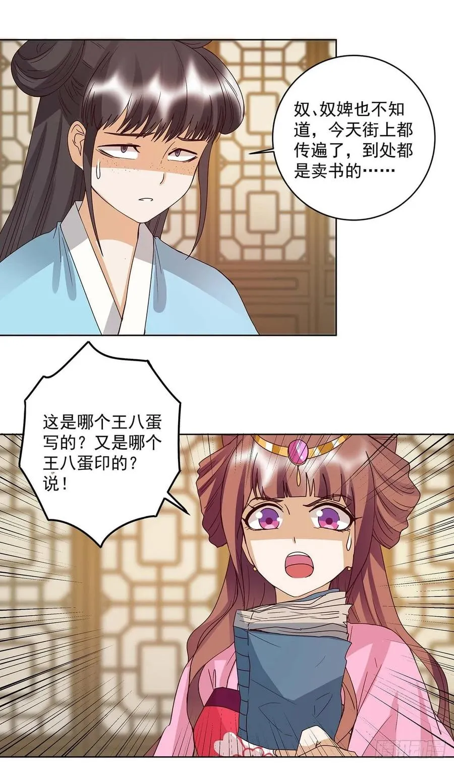 第165回 祝瑶的危机 第21页