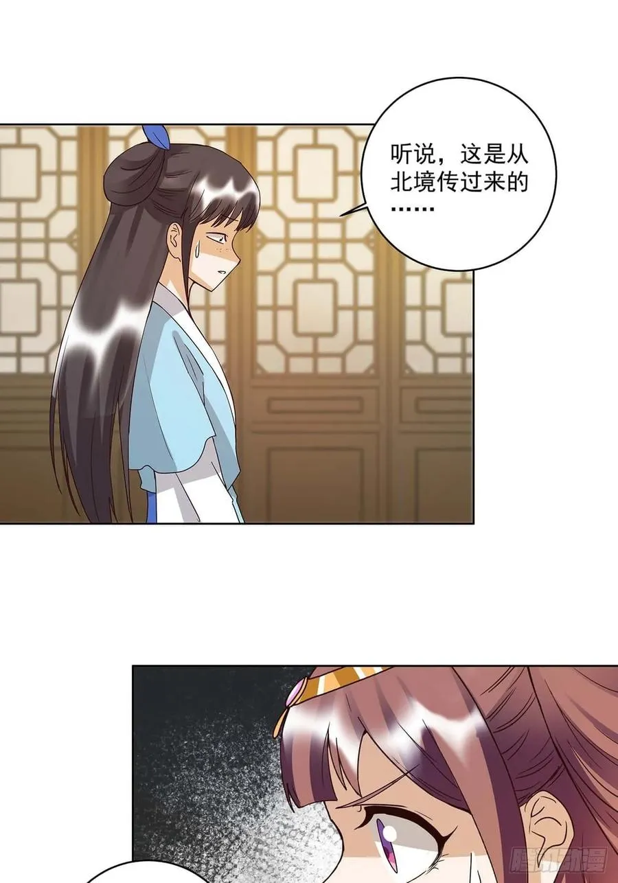 第165回 祝瑶的危机 第22页