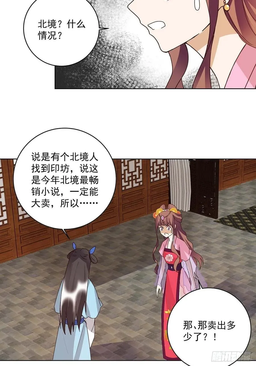 第165回 祝瑶的危机 第23页