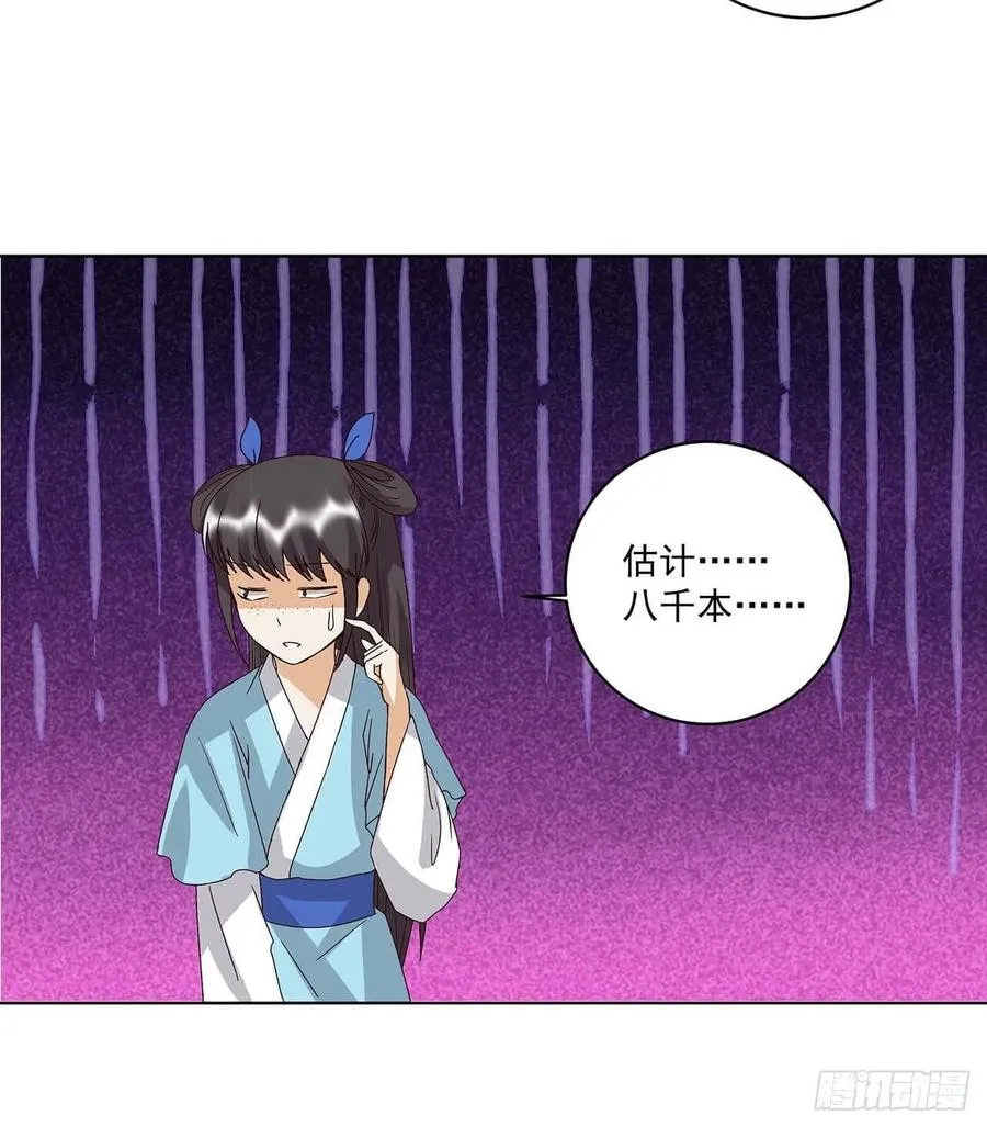 第165回 祝瑶的危机 第24页