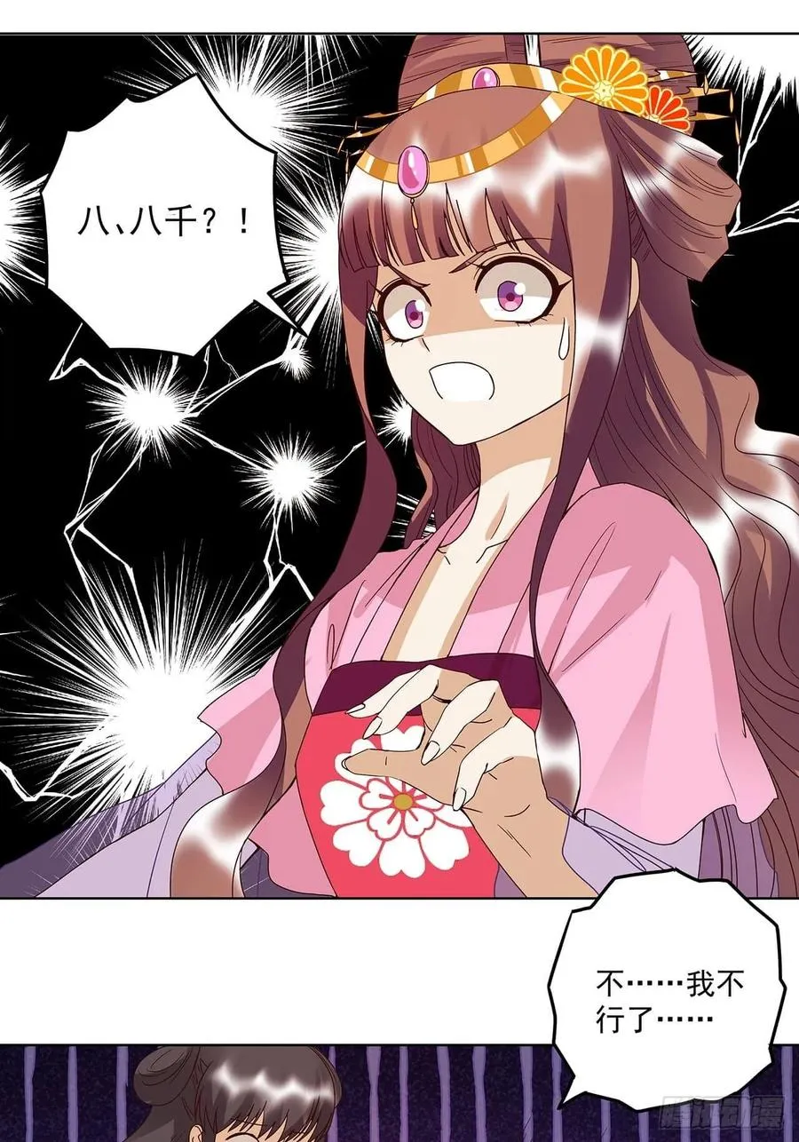 第165回 祝瑶的危机 第25页