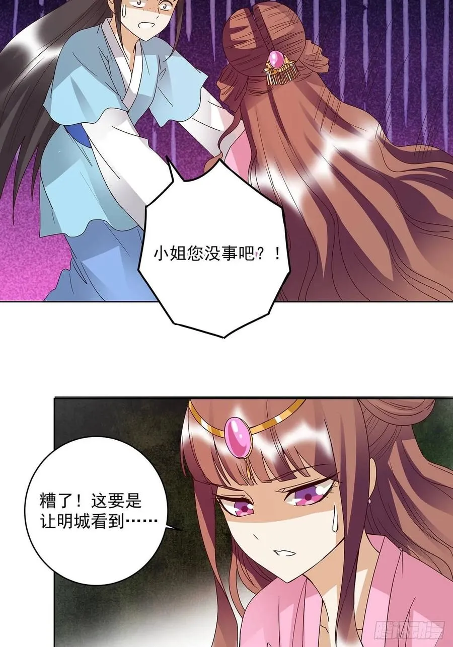 第165回 祝瑶的危机 第26页
