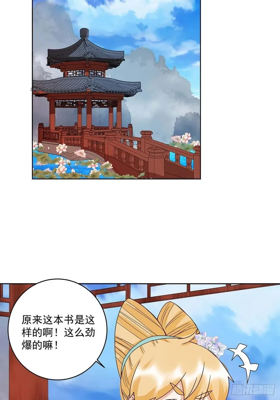 第166回 畅销书的内幕 第14页