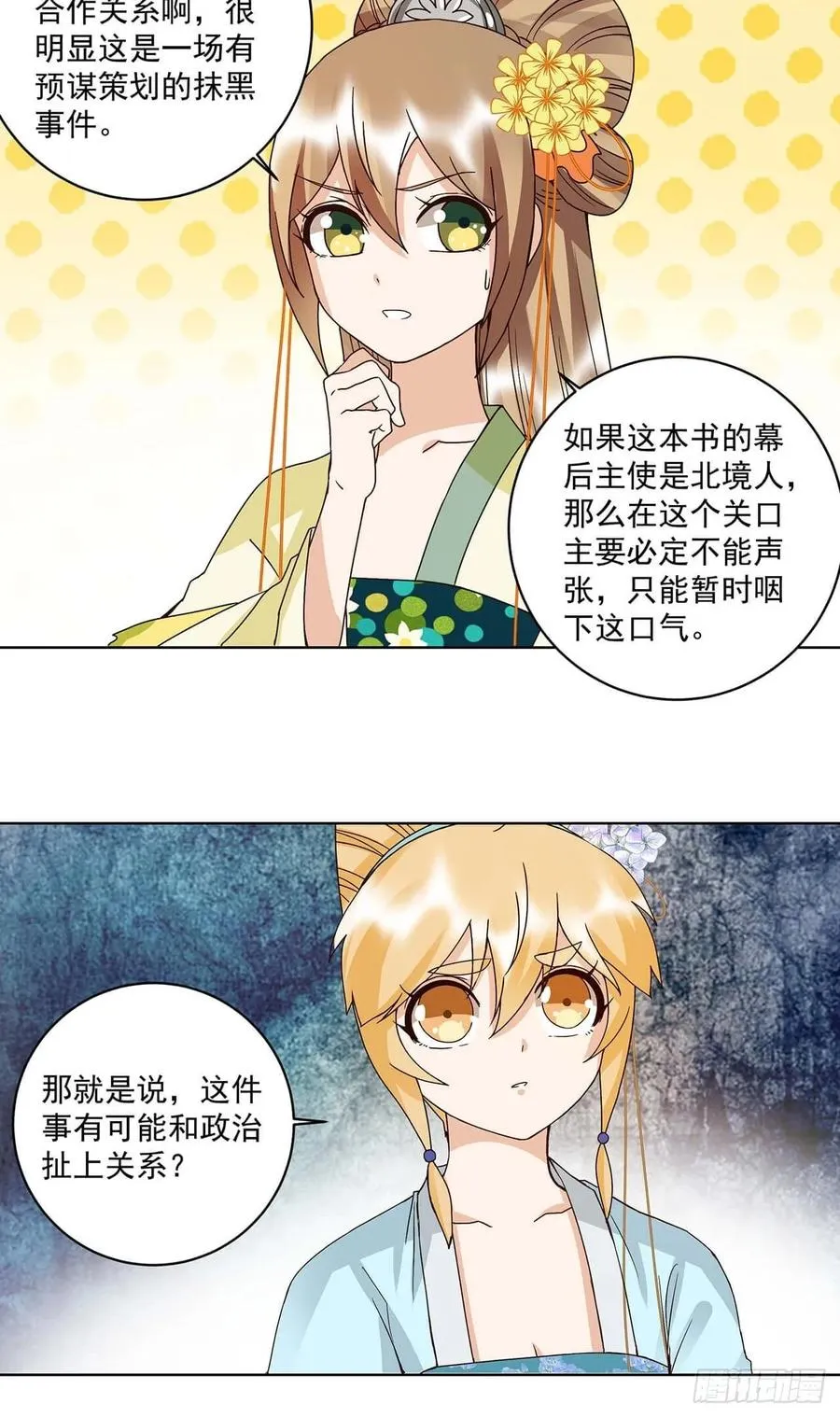 第166回 畅销书的内幕 第20页