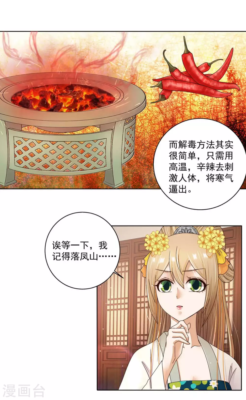 第201话 第7页