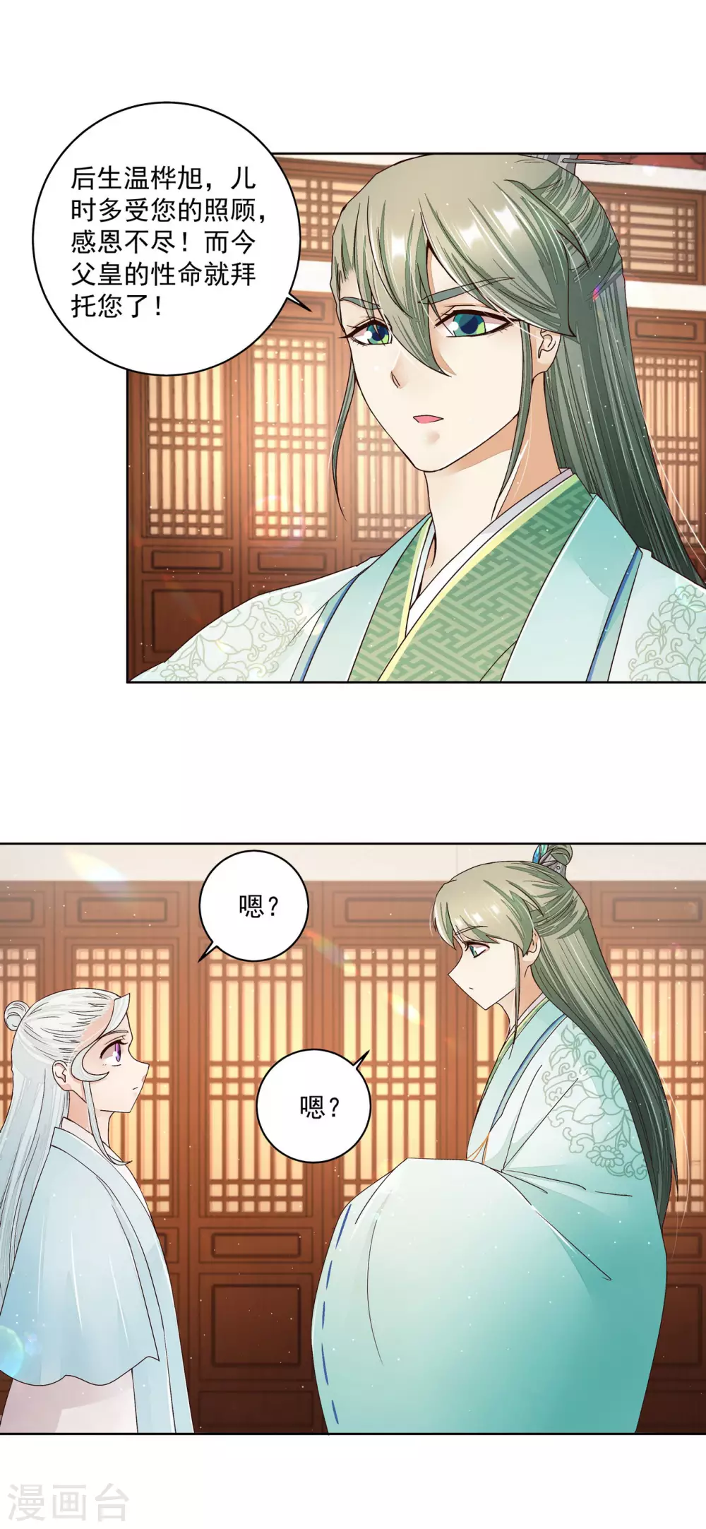 第199话 第4页